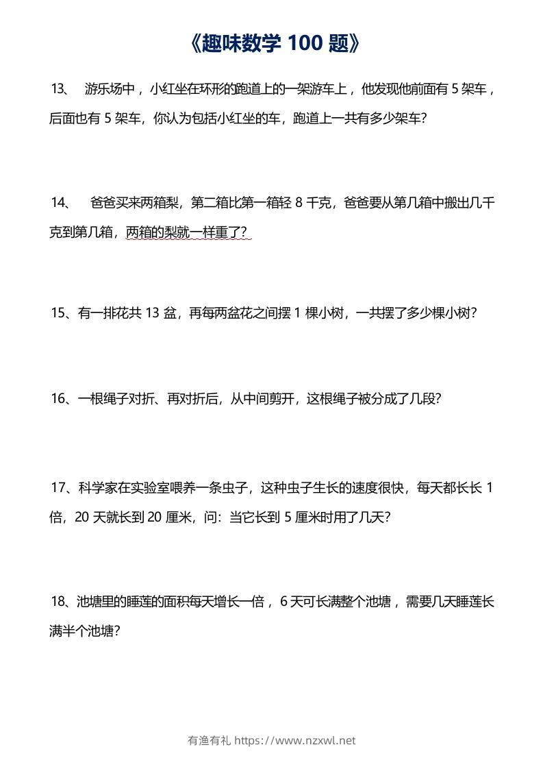 图片[3]-二上数学数学思维训练趣味题()-有渔有礼