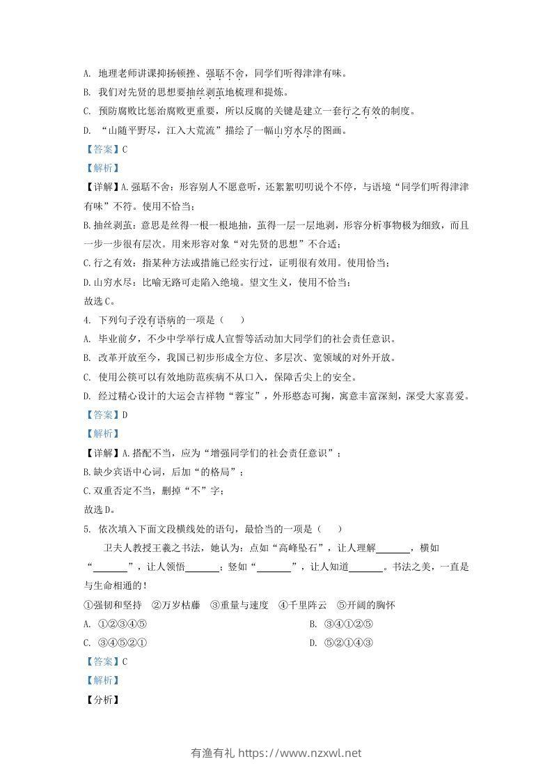 图片[2]-2021-2022学年山东省济南市历城区九年级上学期语文期中试题及答案(Word版)-有渔有礼