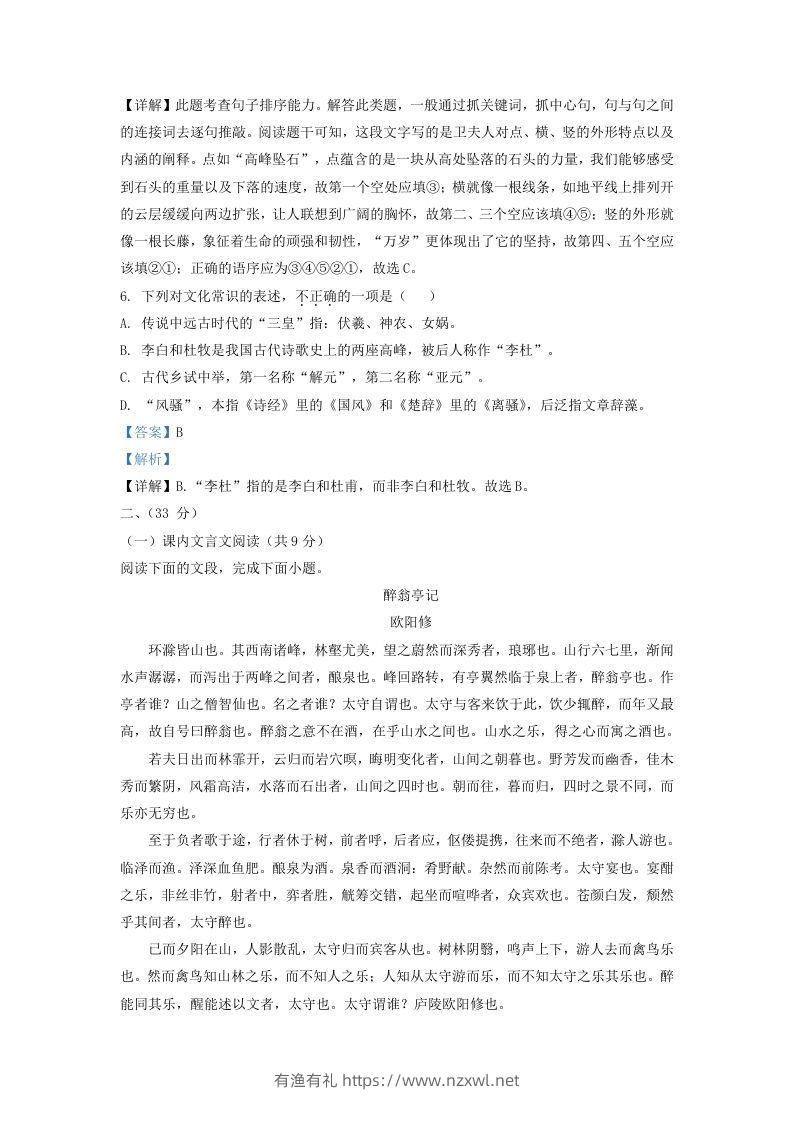 图片[3]-2021-2022学年山东省济南市历城区九年级上学期语文期中试题及答案(Word版)-有渔有礼