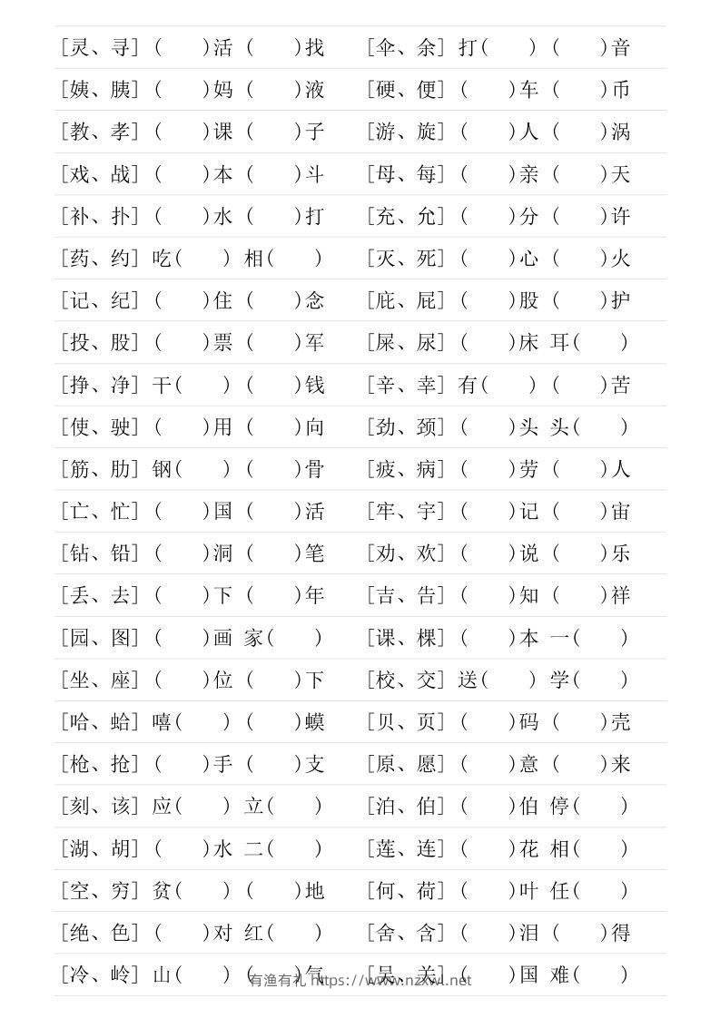 图片[3]-二年级下册形近字专项练习-有渔有礼
