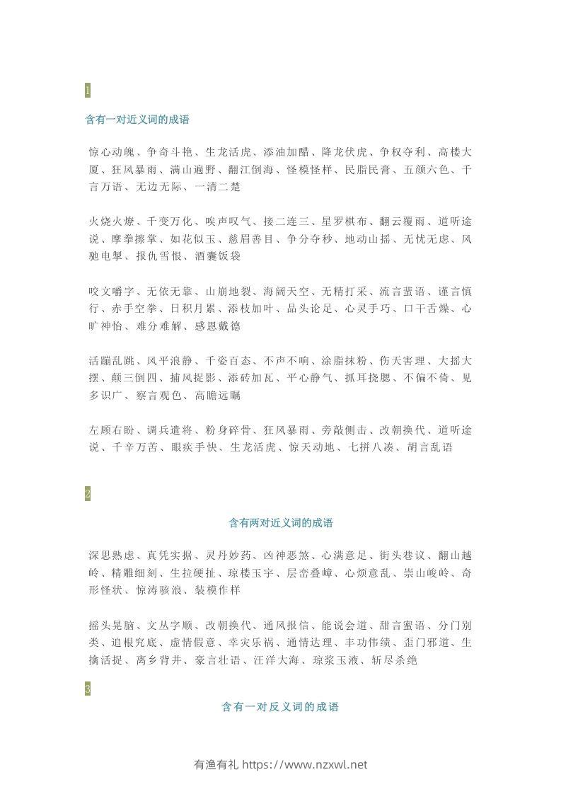 【小学语文】1-6年级所有近反义词成语大全，赶紧为孩子收藏！-有渔有礼