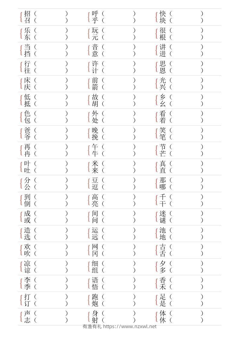 图片[2]-❤一年级下册形近字专项练习-有渔有礼