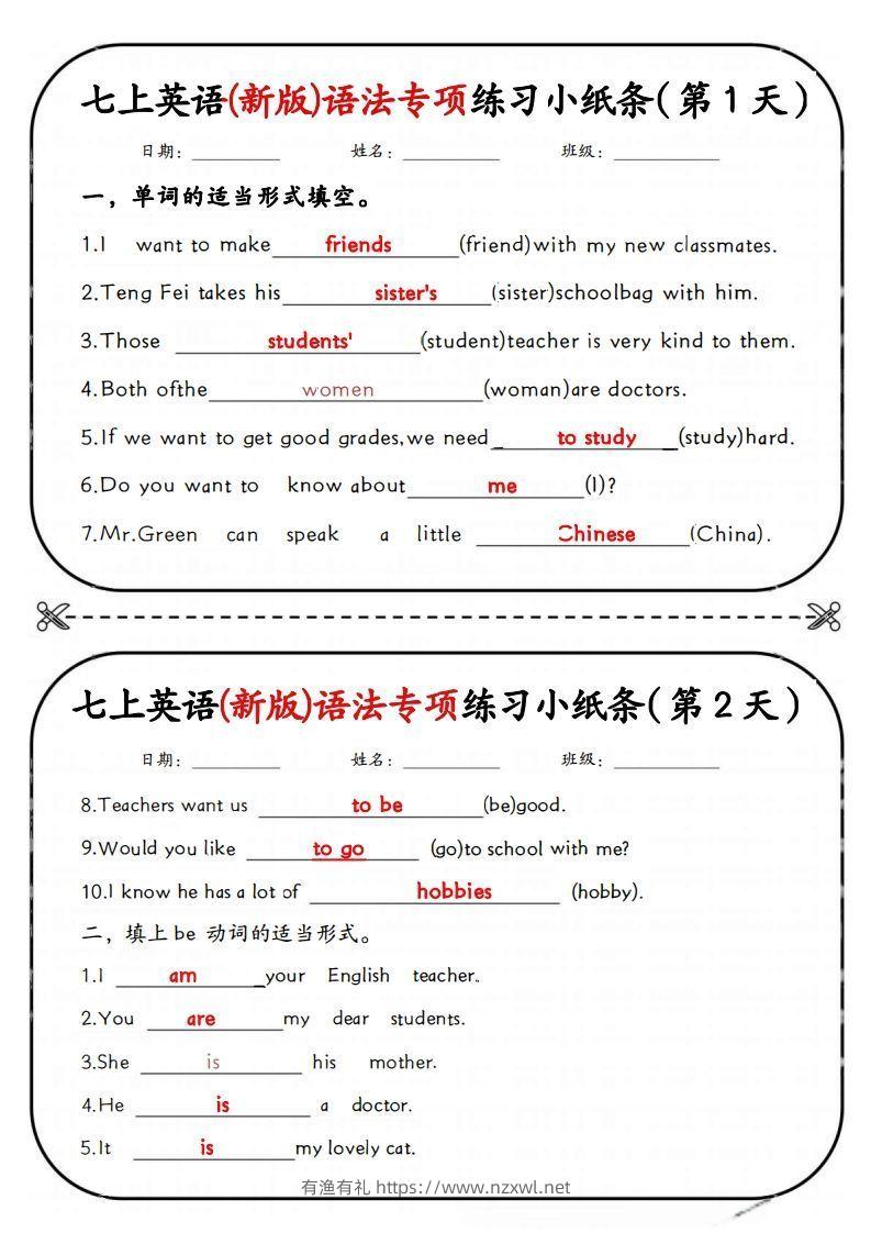 七上英语(新版)语法专项练习小纸条-有渔有礼