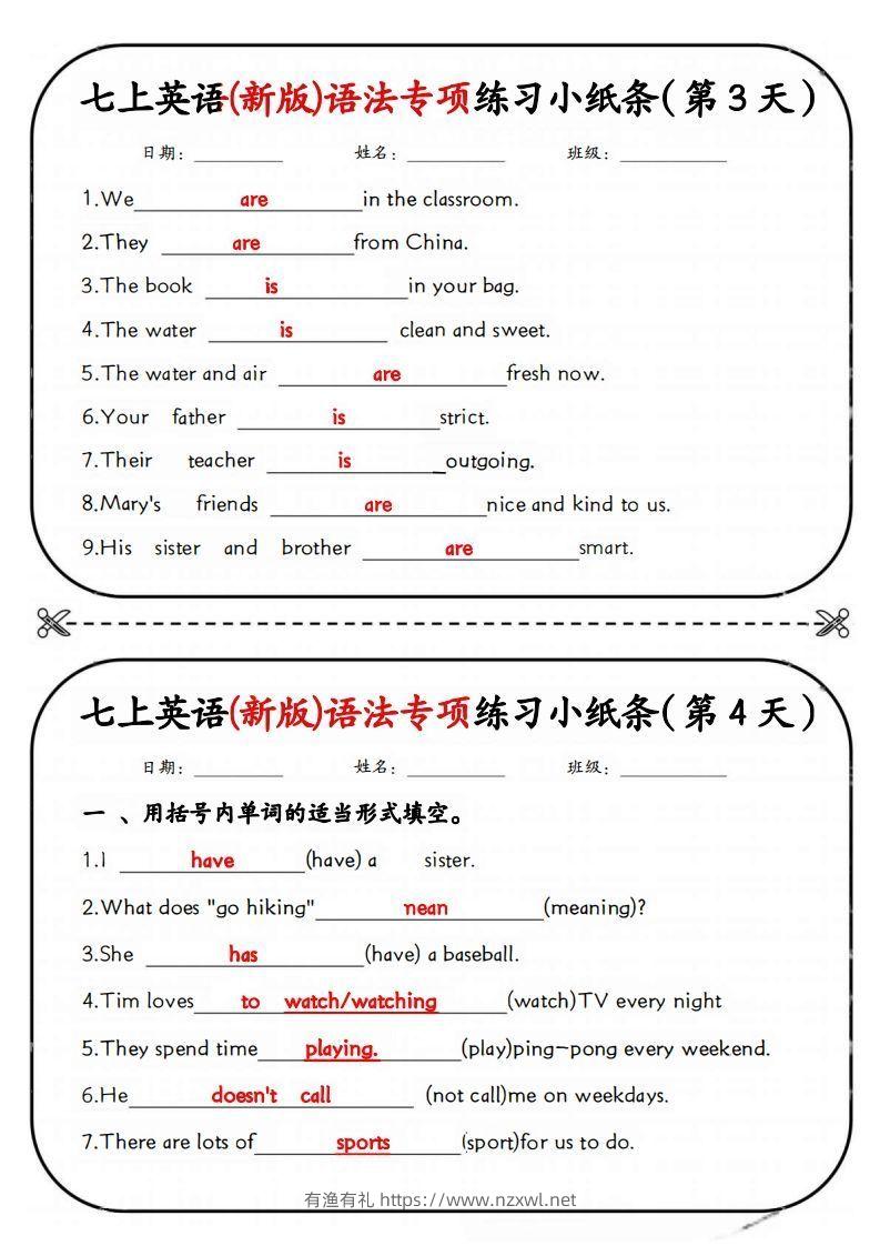 图片[2]-七上英语(新版)语法专项练习小纸条-有渔有礼