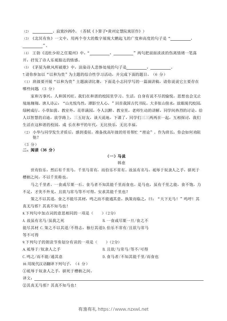 图片[2]-2022-2023学年湖南省娄底市双峰县八年级下学期期末语文试题及答案(Word版)-有渔有礼