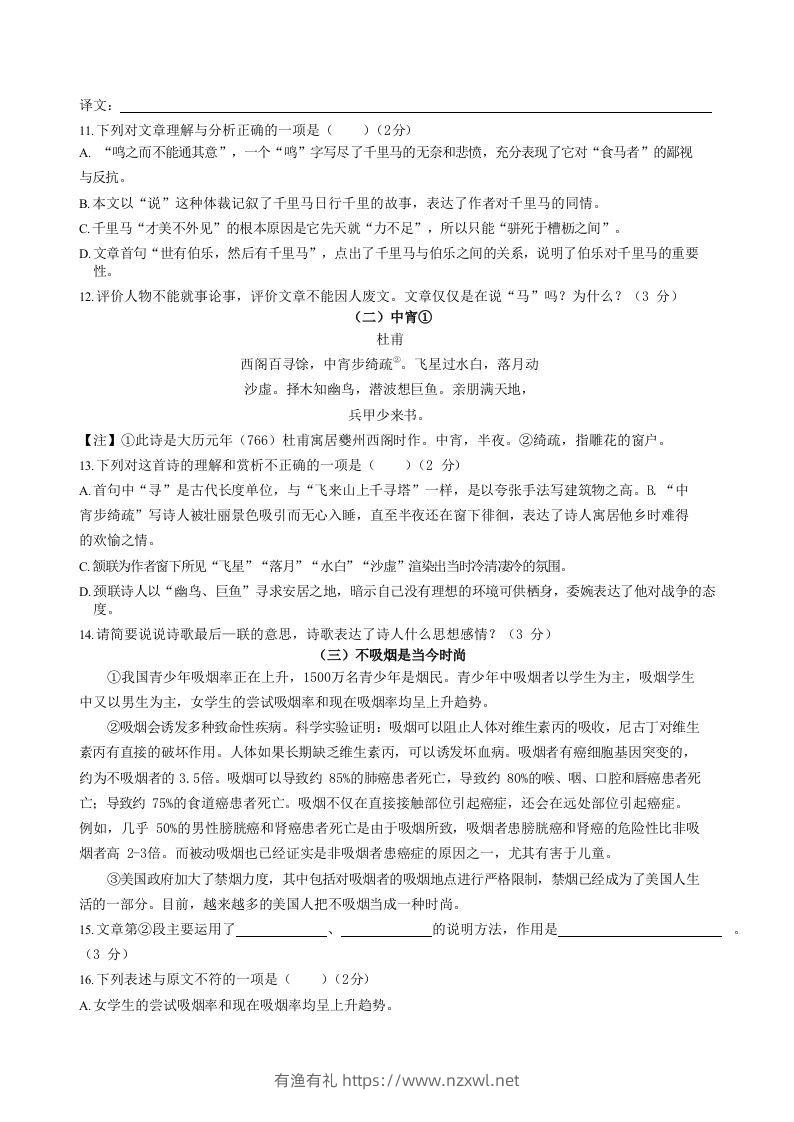 图片[3]-2022-2023学年湖南省娄底市双峰县八年级下学期期末语文试题及答案(Word版)-有渔有礼