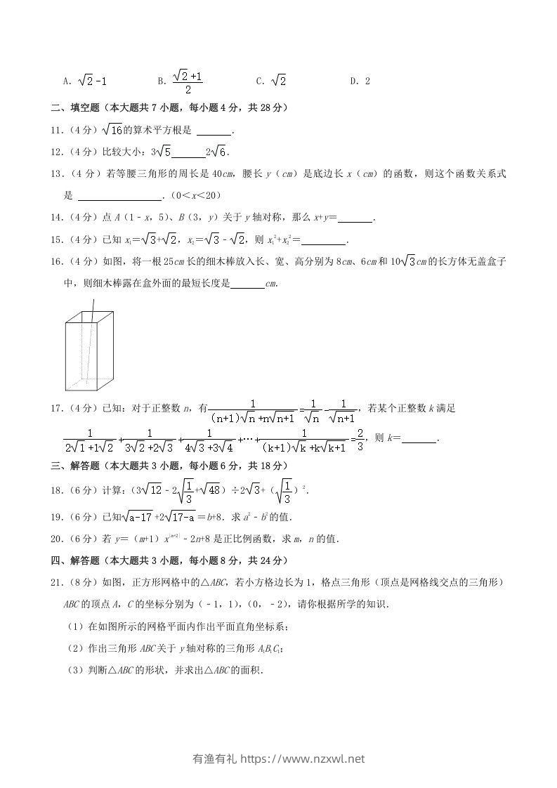 图片[2]-2022-2023学年广东省揭阳市揭东区八年级上学期期中数学试题及答案(Word版)-有渔有礼