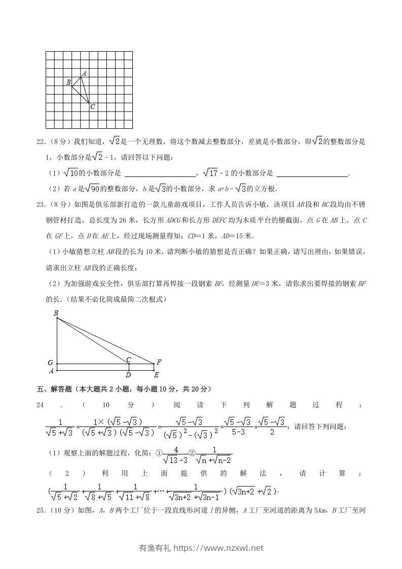 图片[3]-2022-2023学年广东省揭阳市揭东区八年级上学期期中数学试题及答案(Word版)-有渔有礼