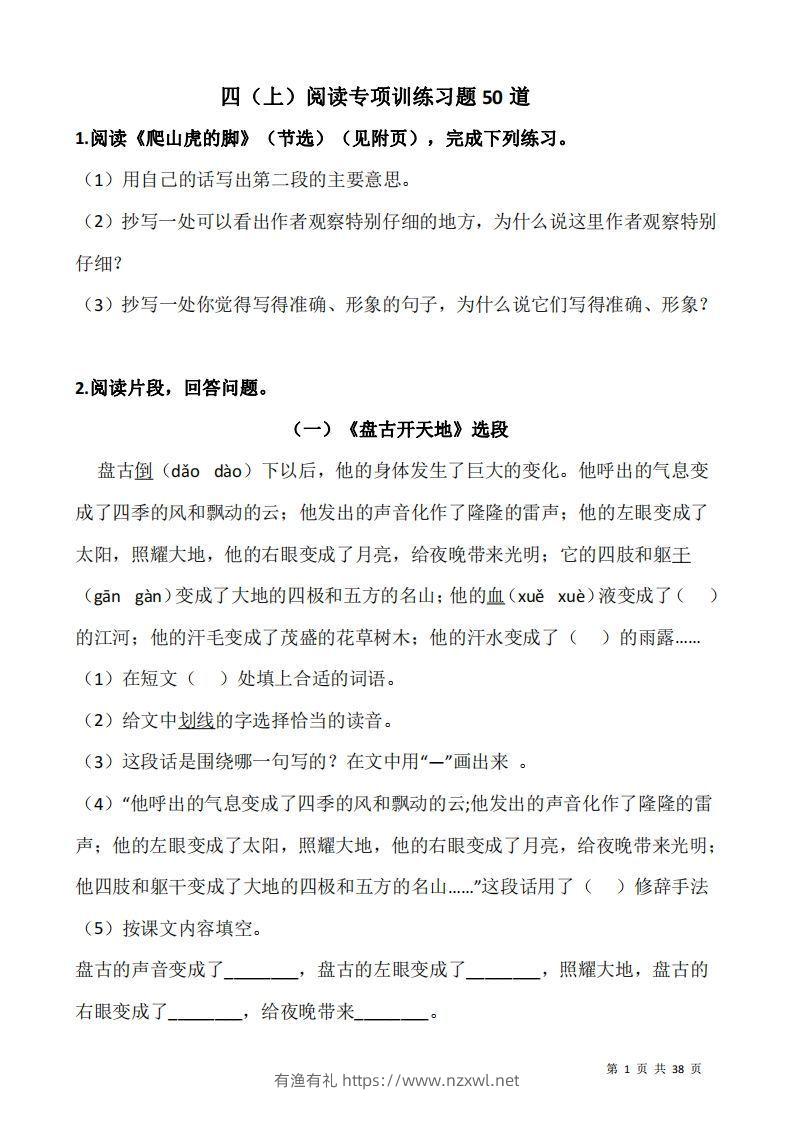 四上语文阅读专项训练习题50道-有渔有礼