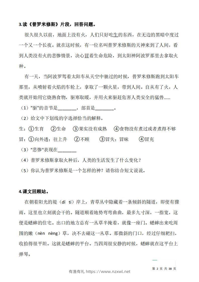 图片[2]-四上语文阅读专项训练习题50道-有渔有礼