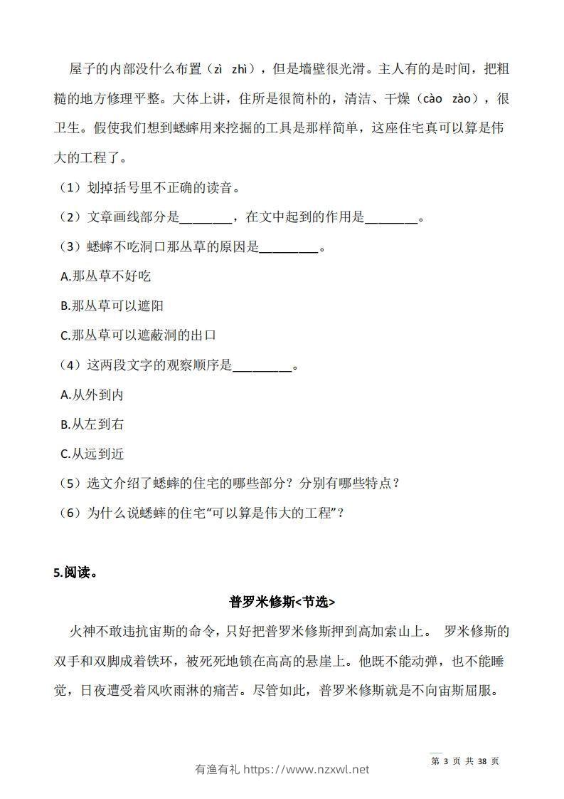 图片[3]-四上语文阅读专项训练习题50道-有渔有礼