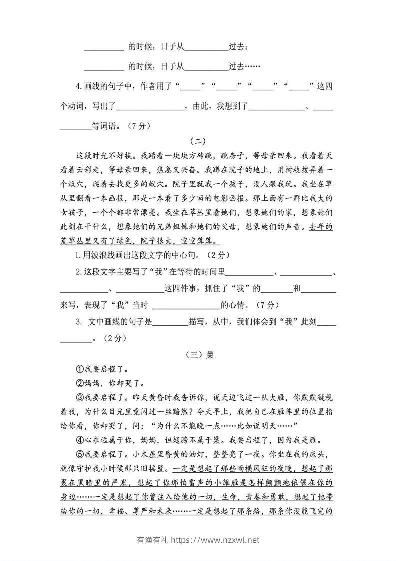 图片[3]-六年级下册语文第三单元测试卷-有渔有礼