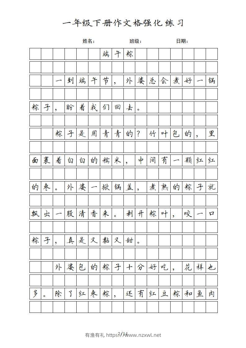 图片[2]-一年级语文下册课文（部编版）(1)-有渔有礼