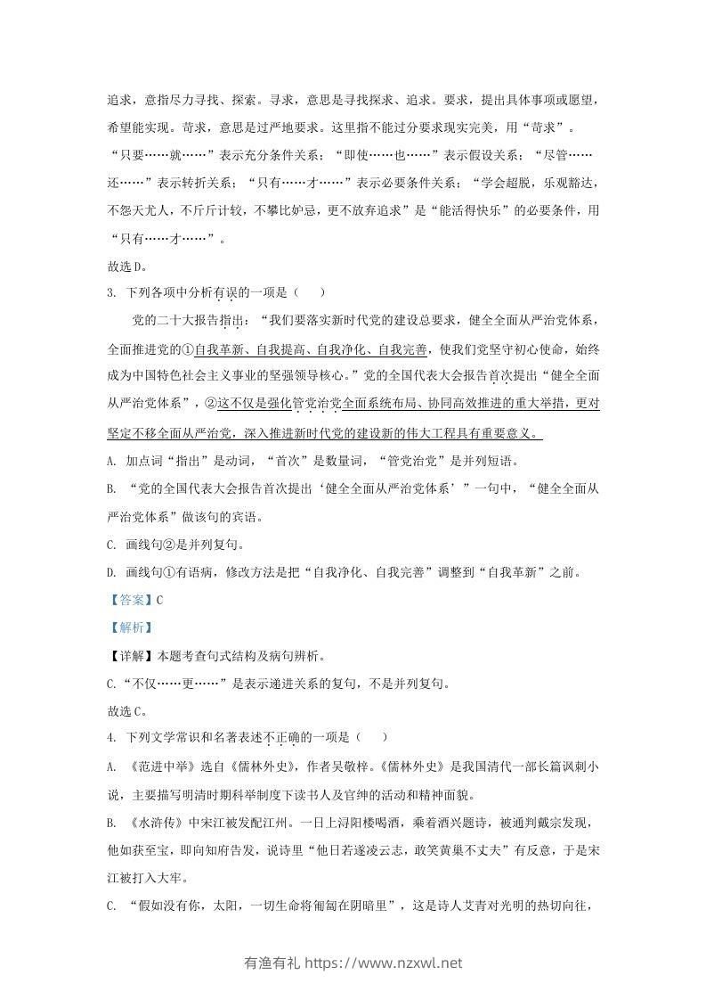 图片[2]-2022-2023学年辽宁省沈阳市皇姑区九年级上学期语文期末试题及答案(Word版)-有渔有礼