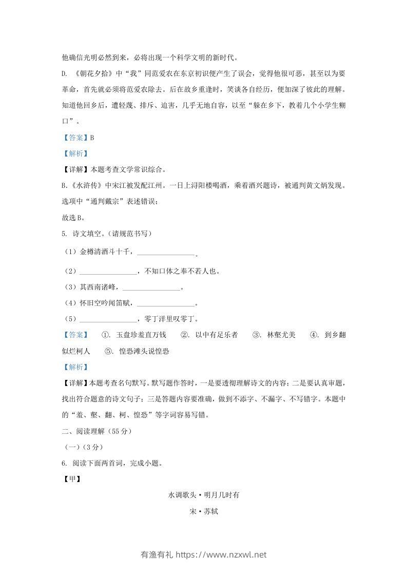 图片[3]-2022-2023学年辽宁省沈阳市皇姑区九年级上学期语文期末试题及答案(Word版)-有渔有礼