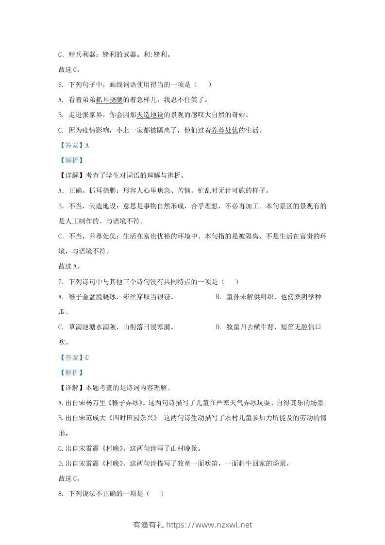 图片[3]-2021-2022学年湖南株洲醴陵市五年级下册语文期末试卷及答案(Word版)-有渔有礼