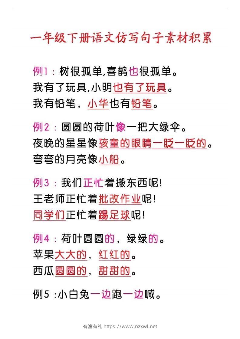 4_一年级语文下册仿写句子积累-有渔有礼