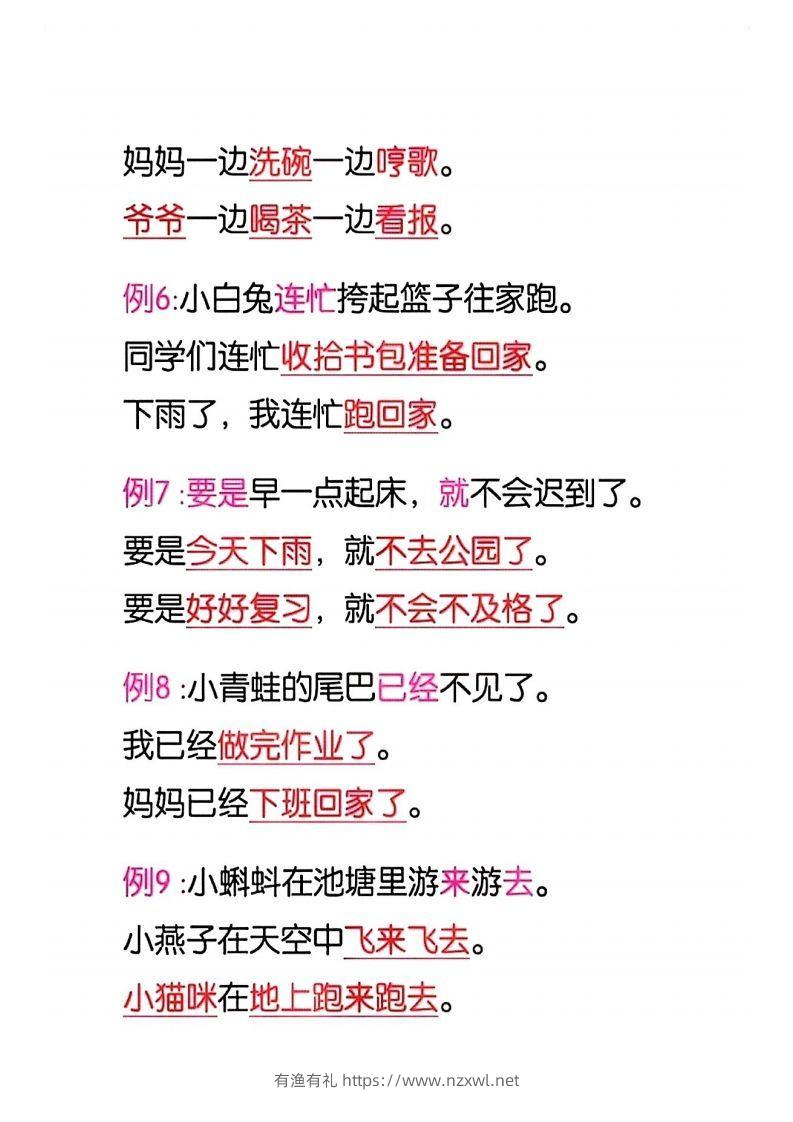 图片[2]-4_一年级语文下册仿写句子积累-有渔有礼