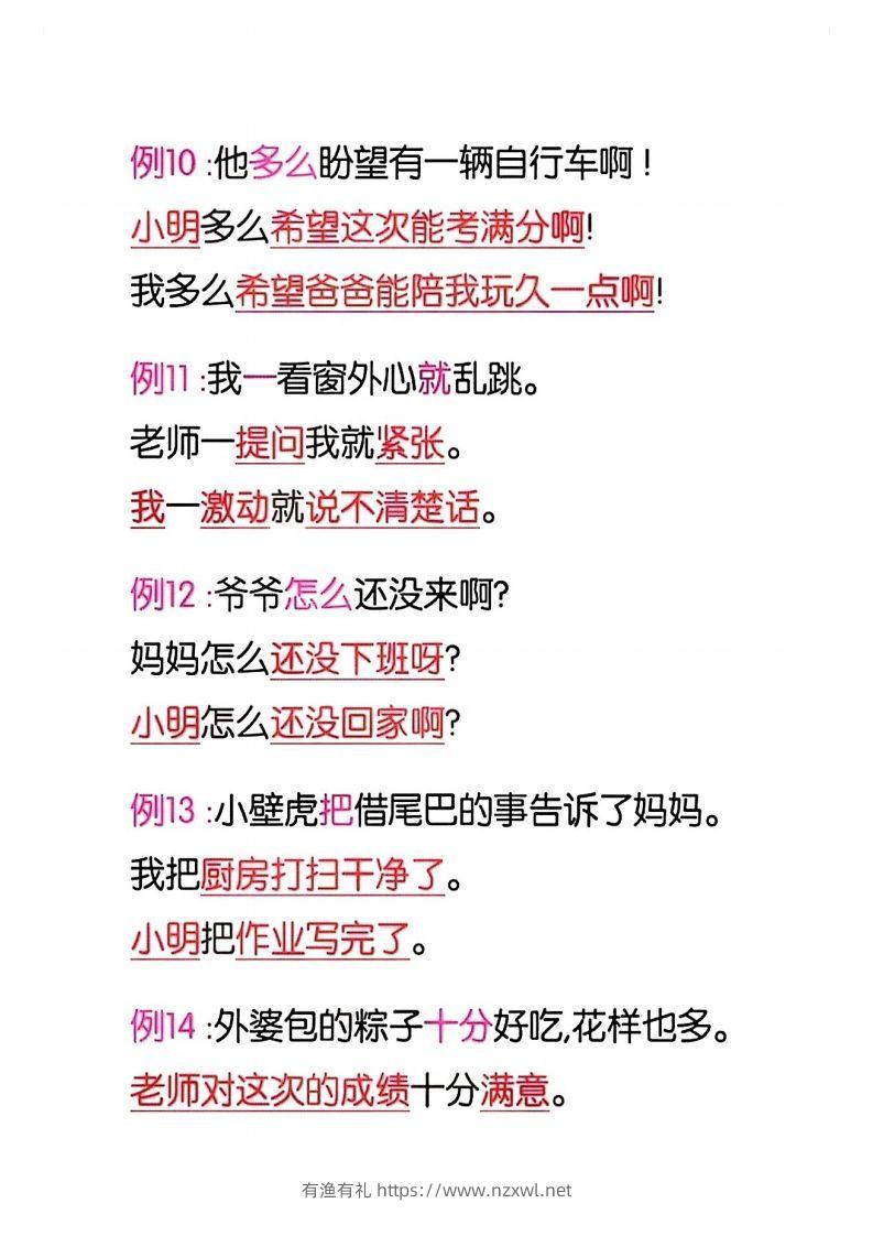 图片[3]-4_一年级语文下册仿写句子积累-有渔有礼