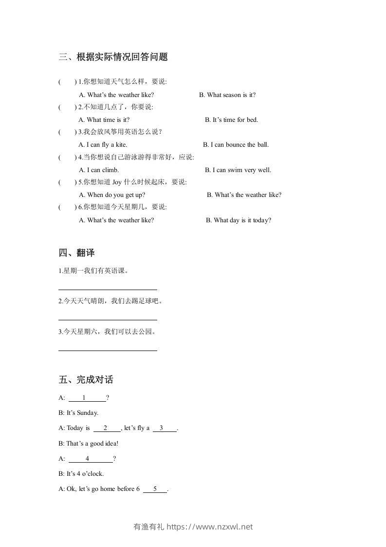 图片[2]-二年级英语下册Unit6MyWeekLesson2同步练习3（人教版）-有渔有礼