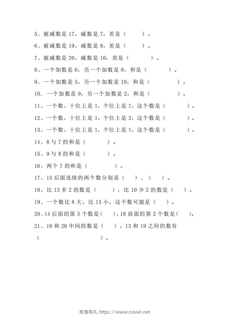 图片[2]-小学一年级上册数学找规律专项练习题-有渔有礼