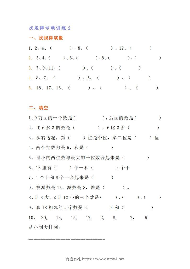 图片[3]-小学一年级上册数学找规律专项练习题-有渔有礼