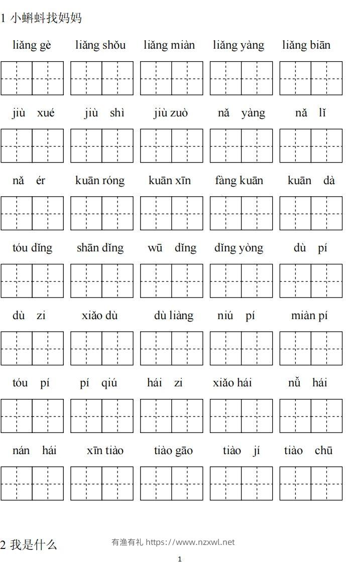 二上语文看拼音写词语专项练习-有渔有礼