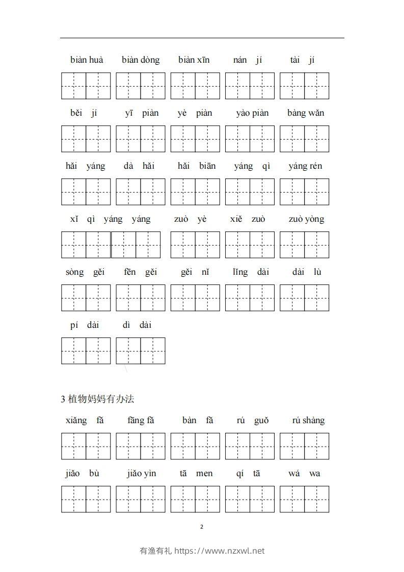 图片[2]-二上语文看拼音写词语专项练习-有渔有礼