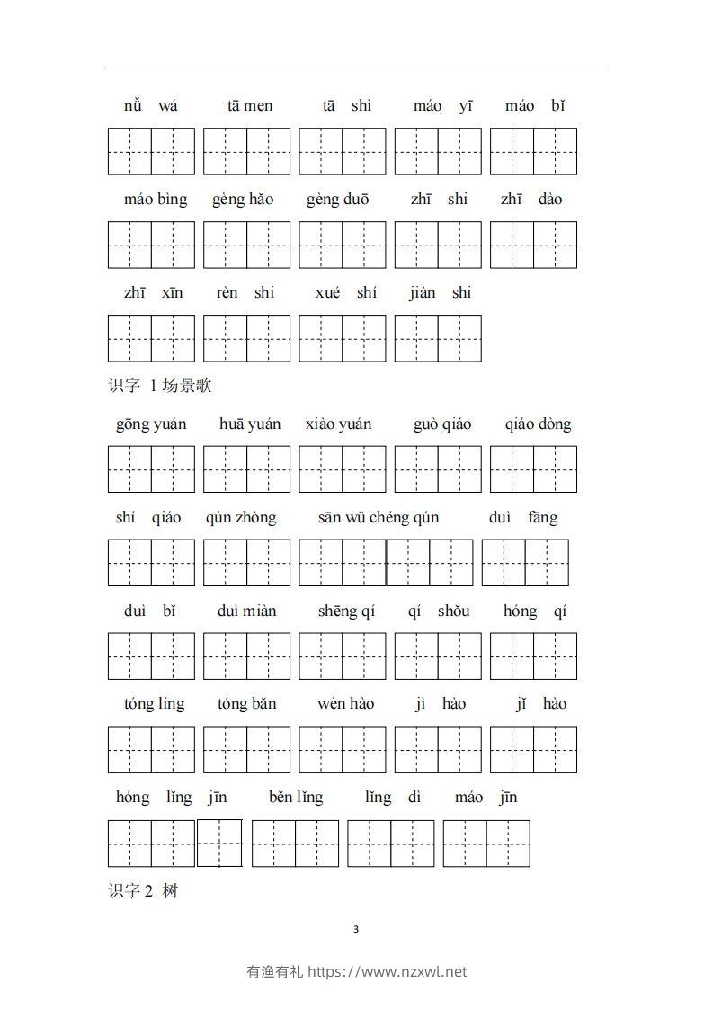 图片[3]-二上语文看拼音写词语专项练习-有渔有礼