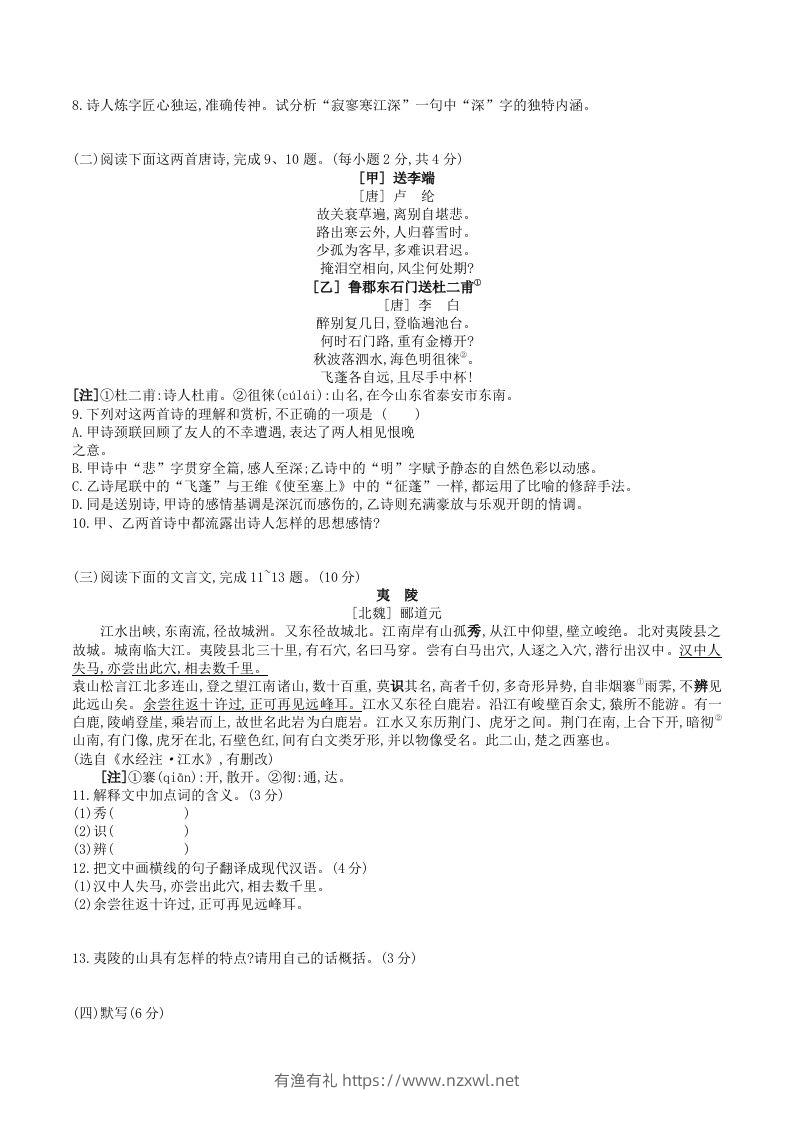 图片[2]-2023年部编版八年级语文上册第三单元测试卷及答案(Word版)-有渔有礼