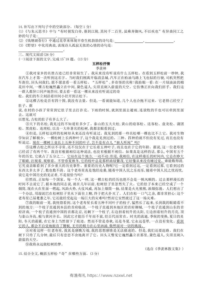 图片[3]-2023年部编版八年级语文上册第三单元测试卷及答案(Word版)-有渔有礼