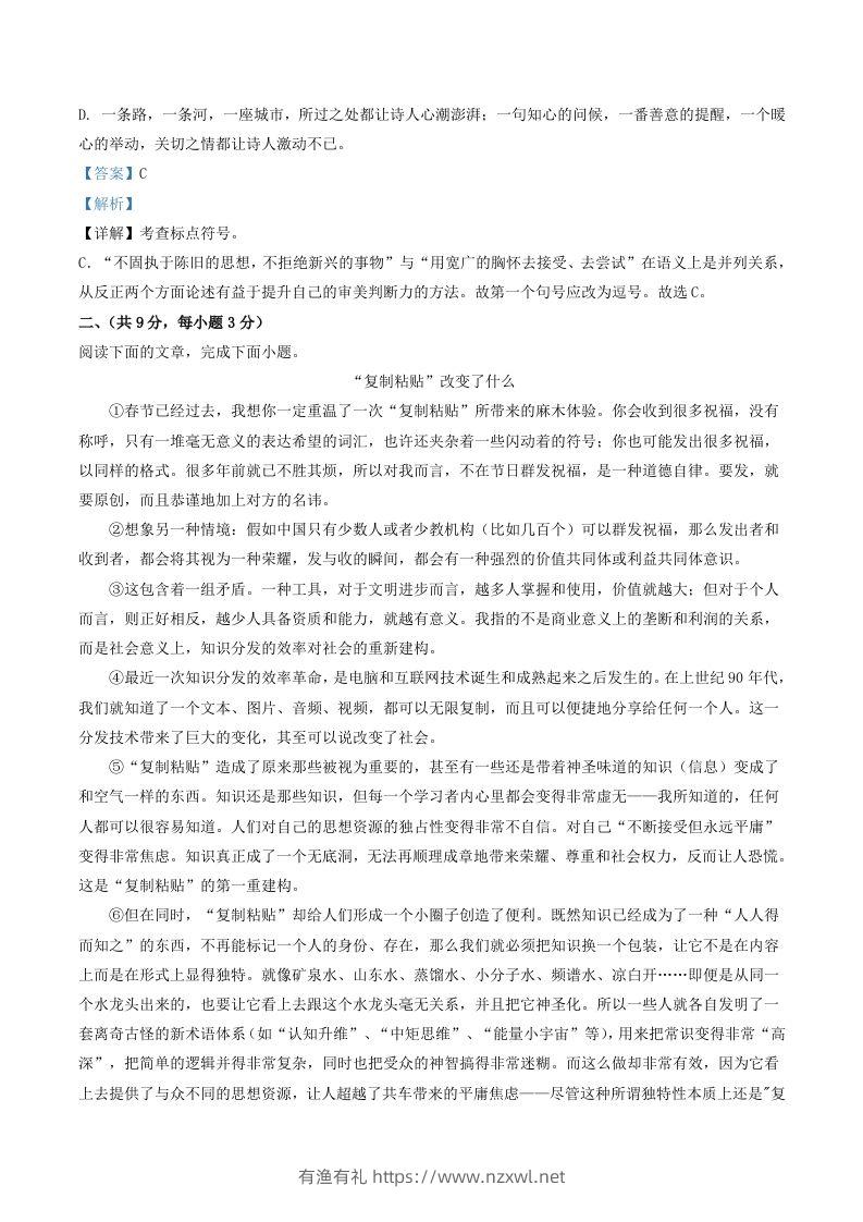 图片[2]-2020-2021学年湖北省武汉市汉阳区八年级下学期期中语文试题及答案(Word版)-有渔有礼