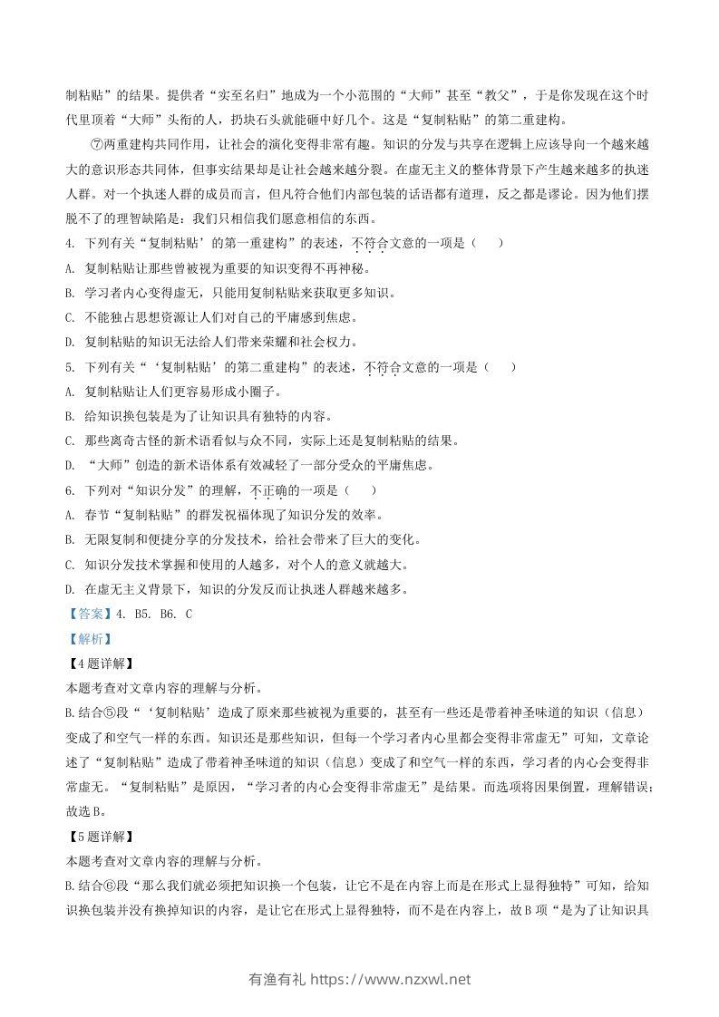 图片[3]-2020-2021学年湖北省武汉市汉阳区八年级下学期期中语文试题及答案(Word版)-有渔有礼