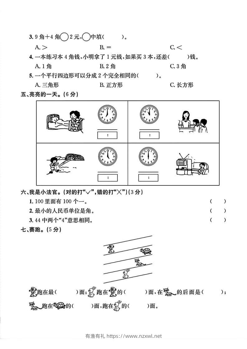 图片[2]-二年级上册数学重点小学入学检测卷-有渔有礼