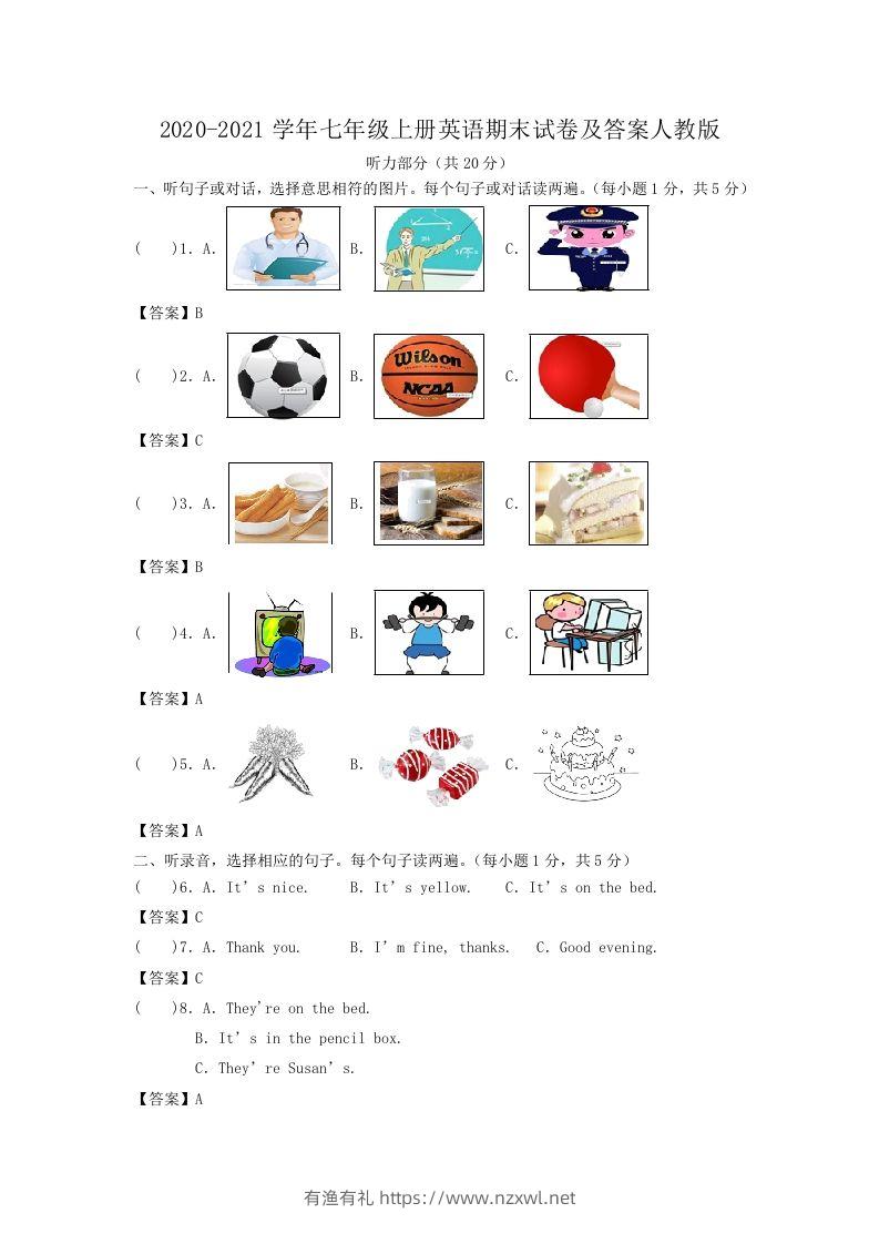 2020-2021学年七年级上册英语期末试卷及答案人教版(Word版)-有渔有礼