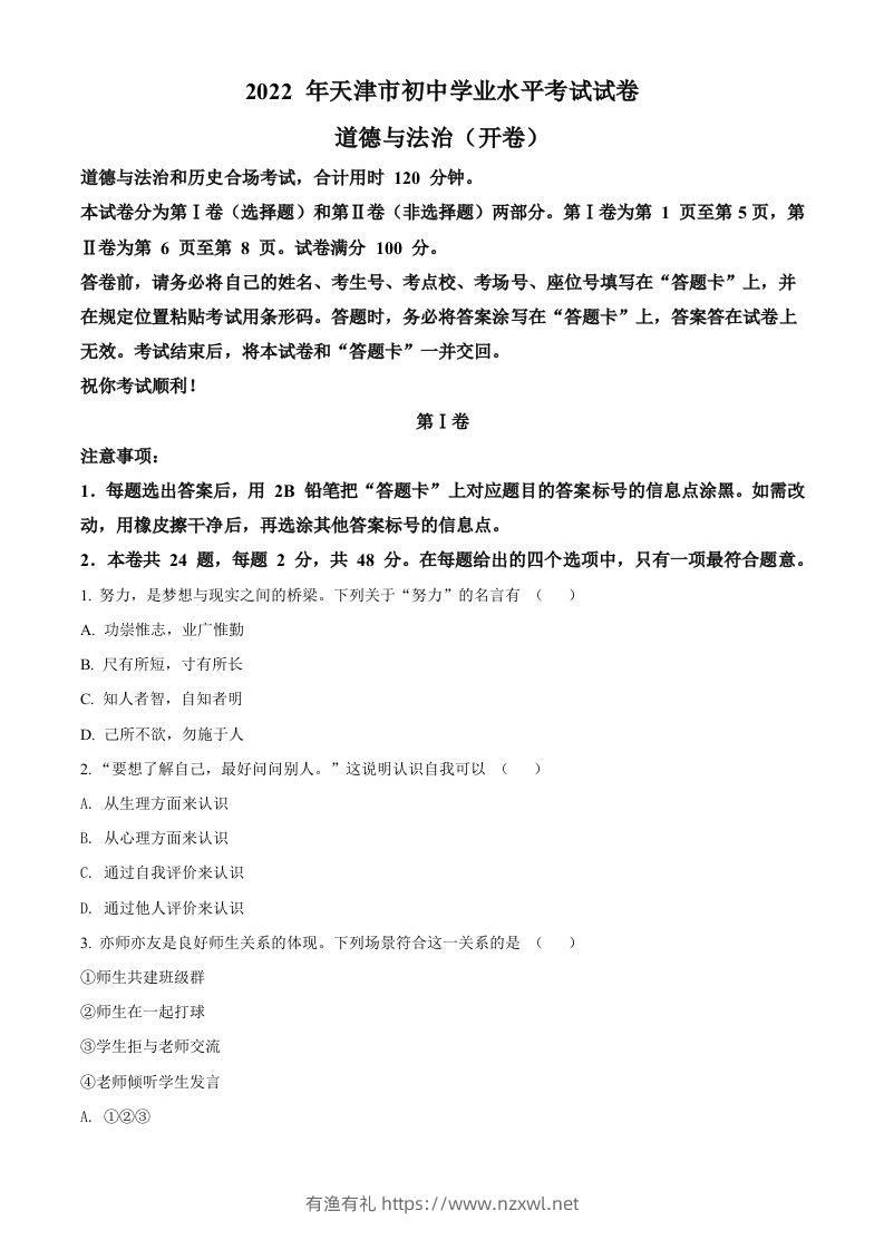 2022年天津市中考道德与法治真题（空白卷）-有渔有礼