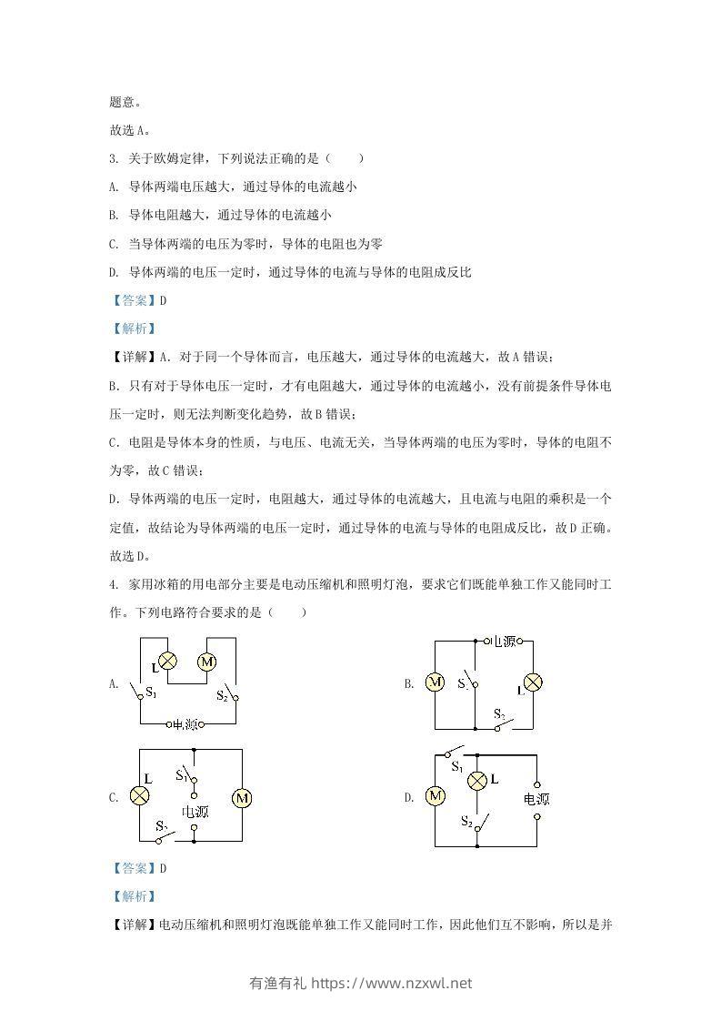 图片[2]-2023-2024学年陕西省西安市西咸新区九年级上学期物理期末试题及答案(Word版)-有渔有礼