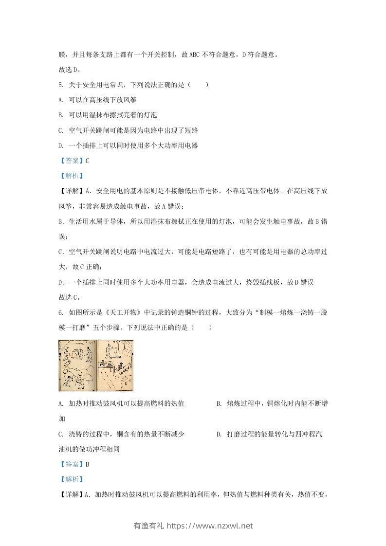 图片[3]-2023-2024学年陕西省西安市西咸新区九年级上学期物理期末试题及答案(Word版)-有渔有礼