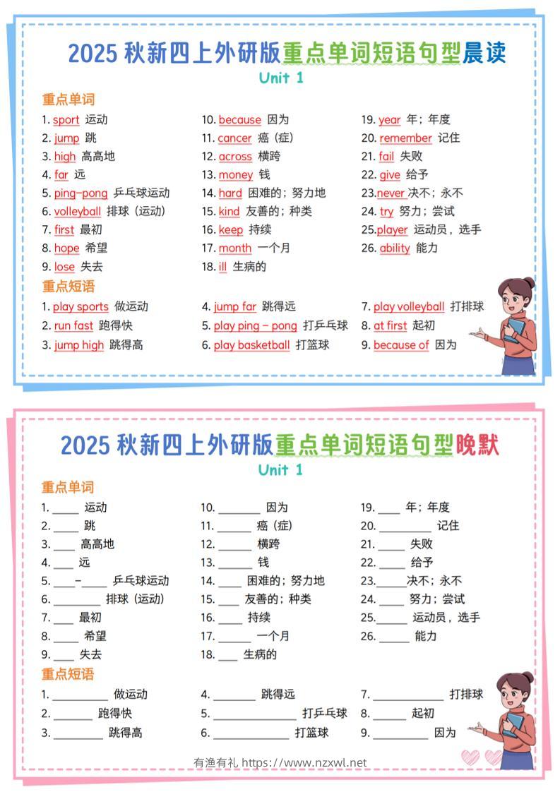 新四上外研英语重点单词短语句型晨读晚默13页-有渔有礼