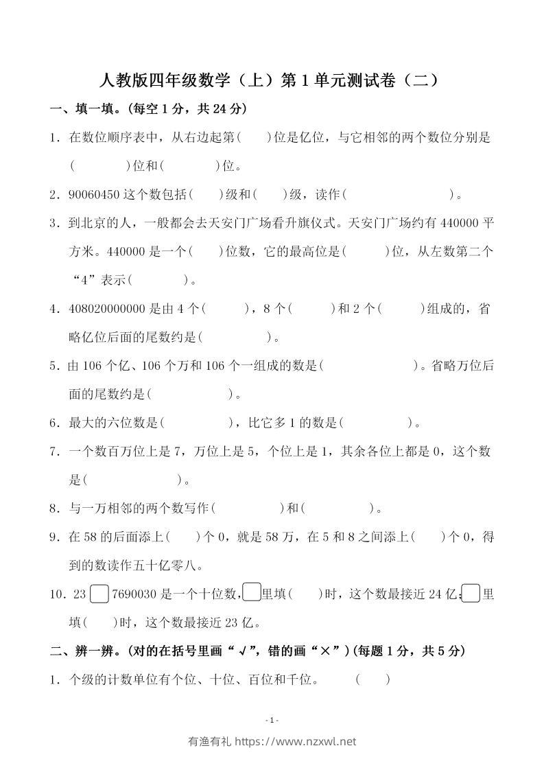 四（上）人教版数学第一单元检测试卷二-有渔有礼