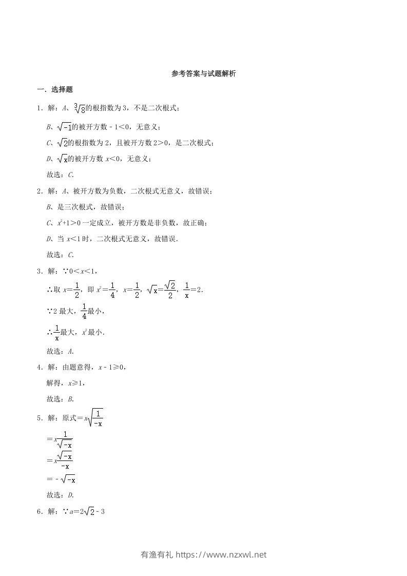 图片[3]-2021-2022学年冀教版八年级数学上册第15章二次根式单元测试卷及答案(Word版)-有渔有礼