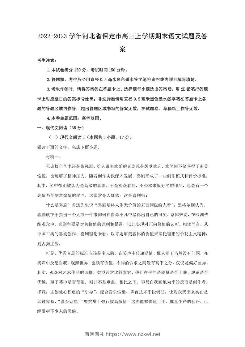 2022-2023学年河北省保定市高三上学期期末语文试题及答案(Word版)-有渔有礼