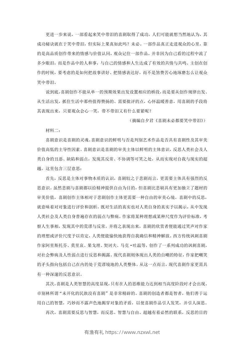 图片[2]-2022-2023学年河北省保定市高三上学期期末语文试题及答案(Word版)-有渔有礼