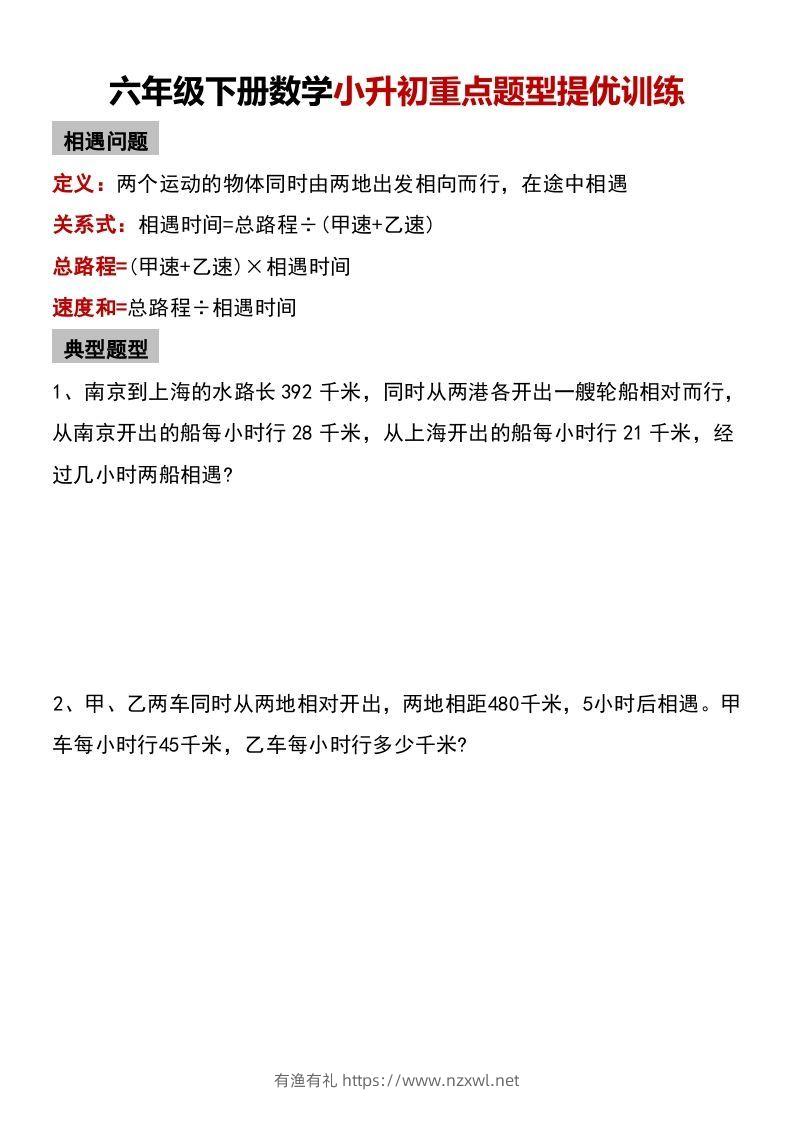 六年级下册数学小升初重点题型提优训练-有渔有礼