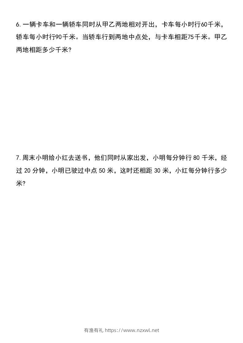 图片[3]-六年级下册数学小升初重点题型提优训练-有渔有礼