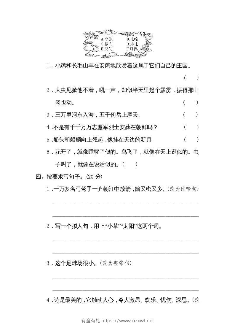 图片[2]-五年级语文下册修辞手法（部编版）-有渔有礼