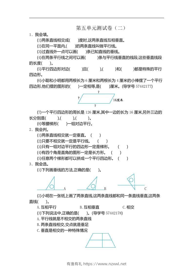 四（上）人教版数学第五单元测试卷.1-有渔有礼
