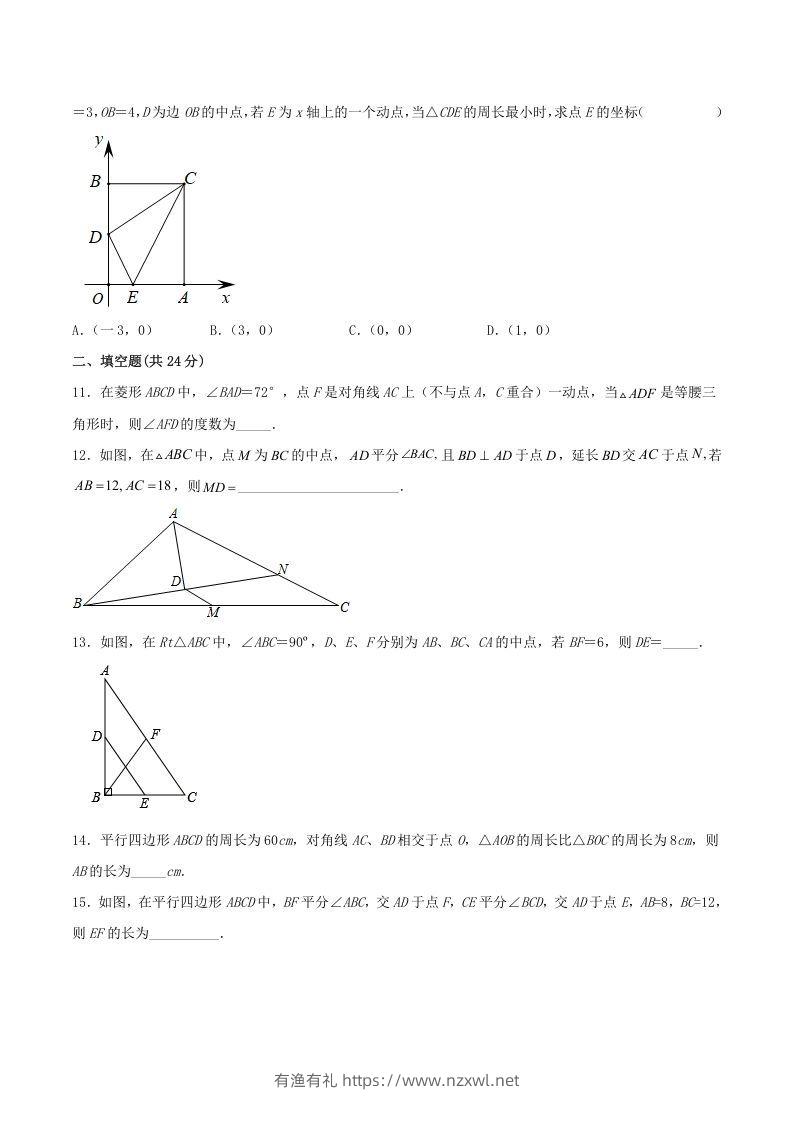 图片[3]-2021-2022学年人教版八年级数学下册第十八章平行四边形单元检测试卷及答案(Word版)-有渔有礼