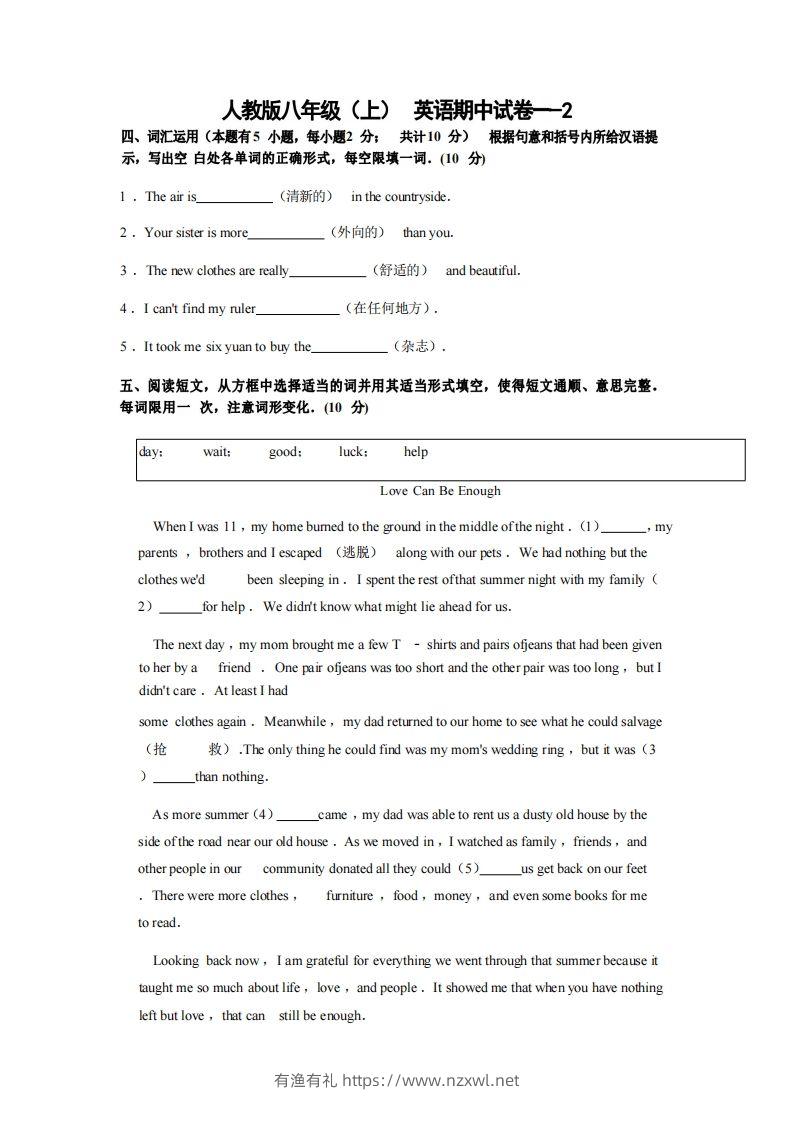 八年级（上）英语期中试卷1-2卷人教版-有渔有礼