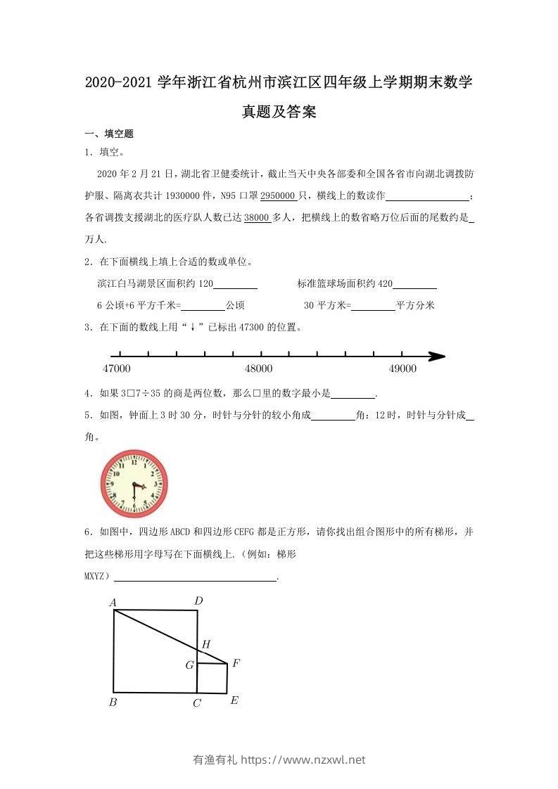 2020-2021学年浙江省杭州市滨江区四年级上学期期末数学真题及答案(Word版)-有渔有礼